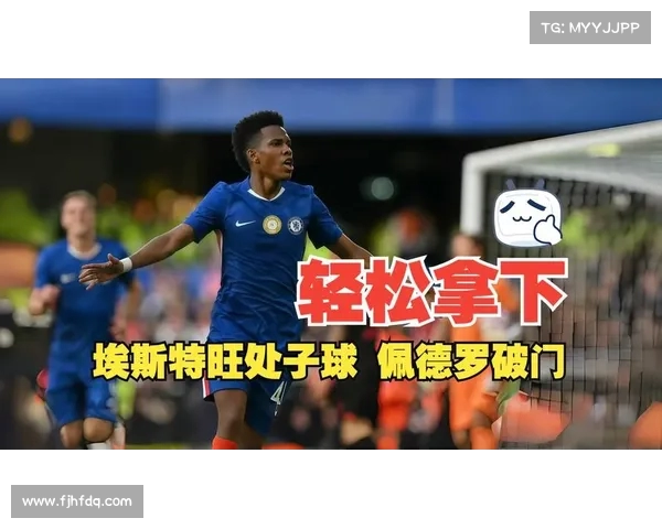切尔西2-0战胜勒沃库森 埃斯特旺和若昂佩德罗分别破门助队取胜 切尔西2-0战胜勒沃库森 埃斯特旺和若昂佩德罗分别破门助队取胜