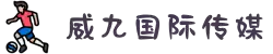 威九国际·(china)有限公司官网